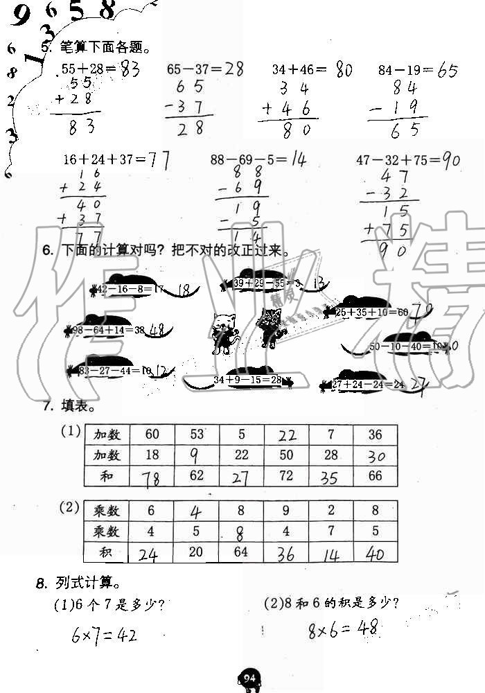 2019年数学学习与巩固二年级上册人教版 第94页