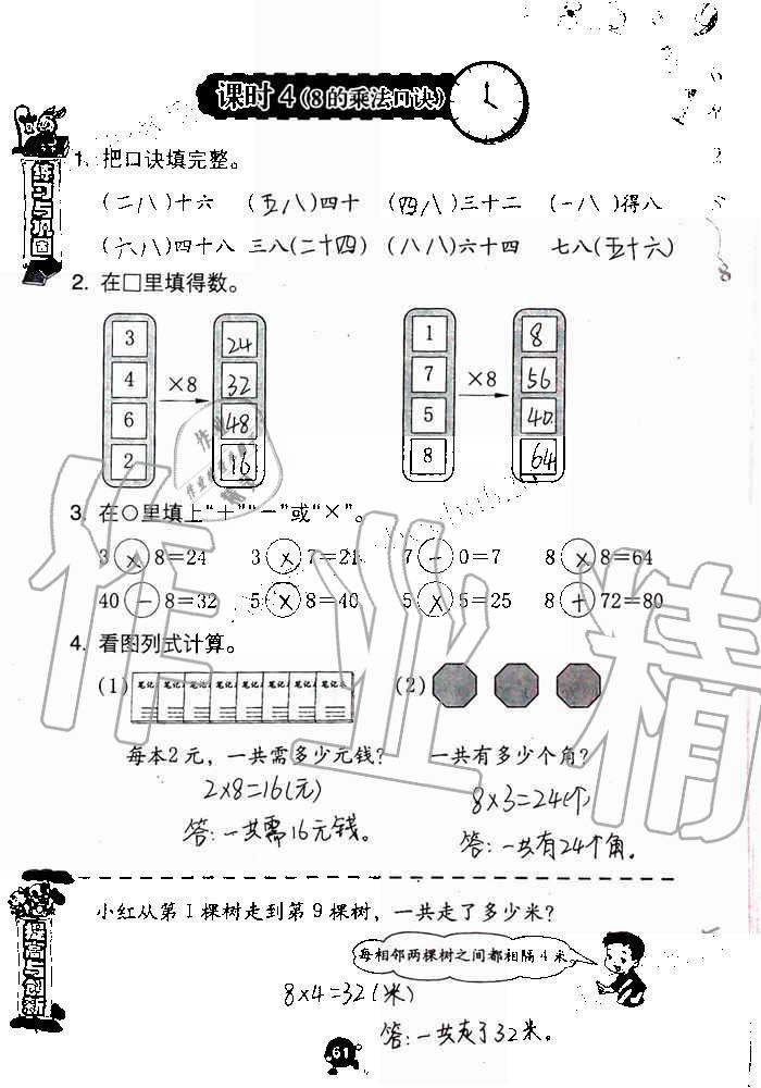 2019年数学学习与巩固二年级上册人教版 第61页