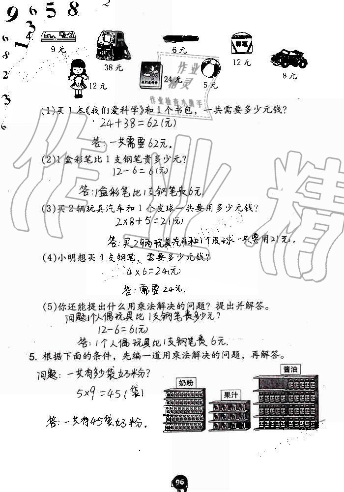 2019年数学学习与巩固二年级上册人教版 第96页