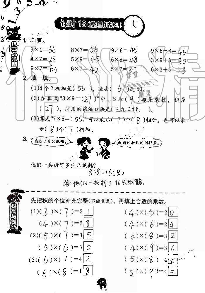 2019年數(shù)學(xué)學(xué)習(xí)與鞏固二年級上冊人教版 第70頁