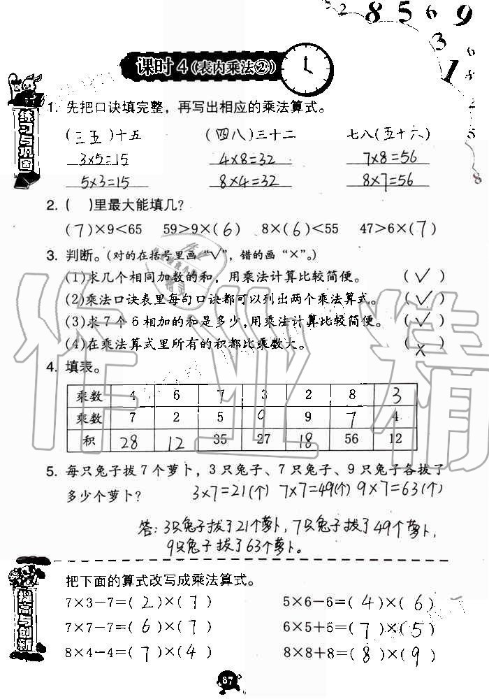 2019年数学学习与巩固二年级上册人教版 第87页