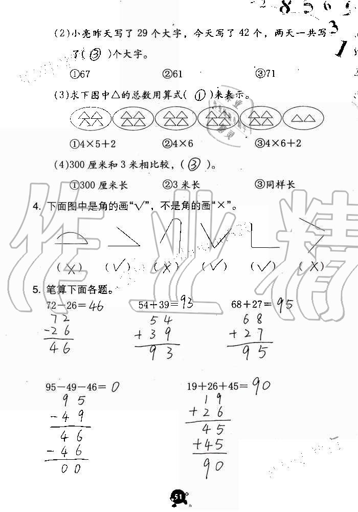 2019年数学学习与巩固二年级上册人教版 第51页