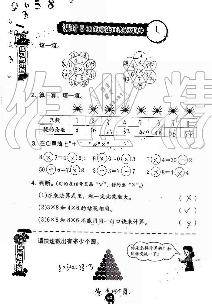 2019年数学学习与巩固二年级上册人教版 第62页