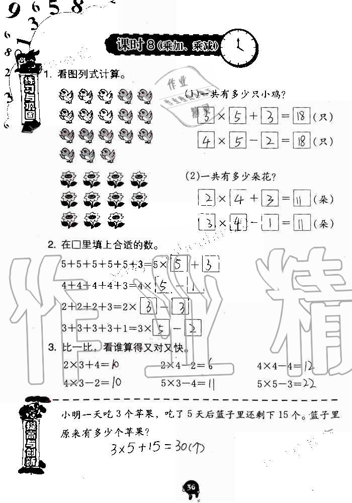 2019年数学学习与巩固二年级上册人教版 第36页