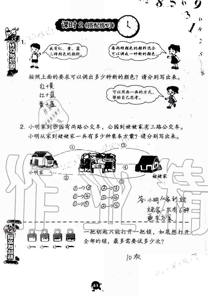 2019年数学学习与巩固二年级上册人教版 第81页