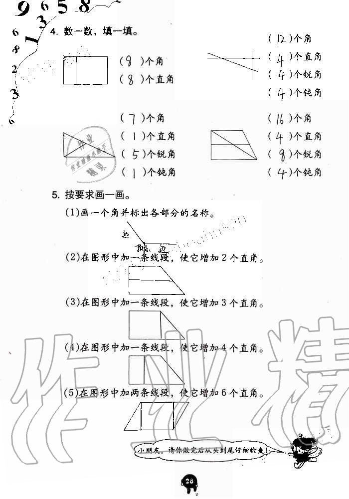 2019年数学学习与巩固二年级上册人教版 第28页