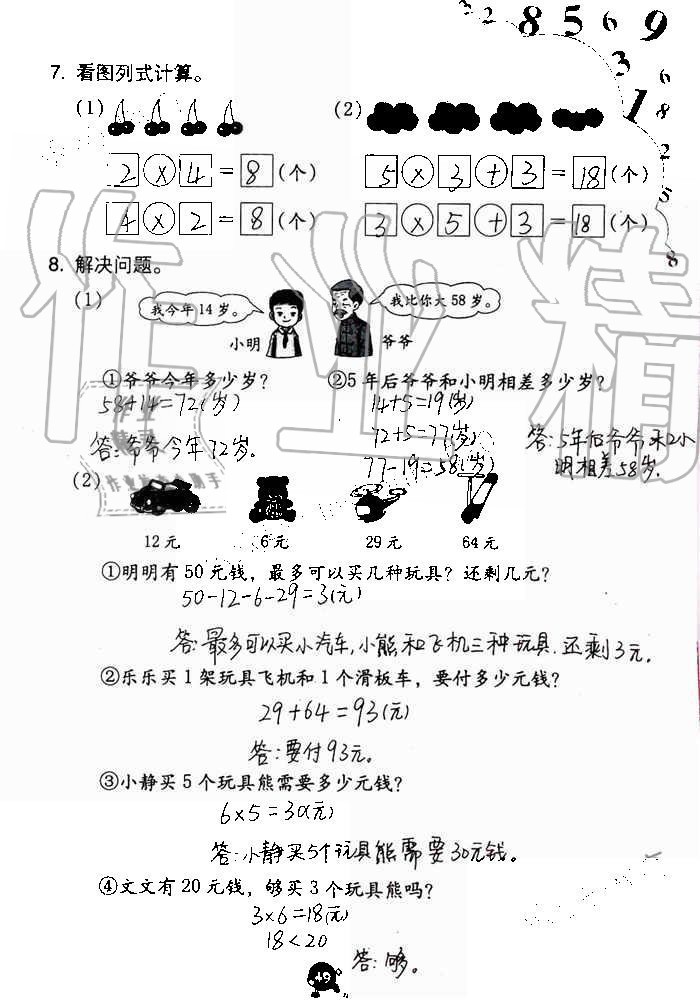 2019年数学学习与巩固二年级上册人教版 第49页