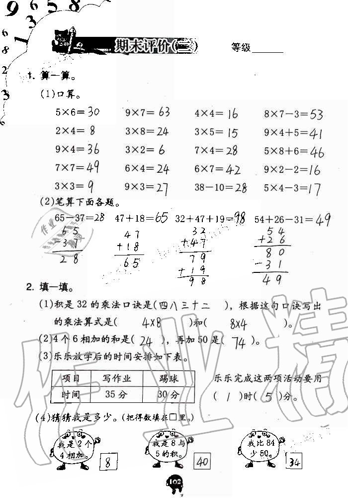 2019年数学学习与巩固二年级上册人教版 第102页