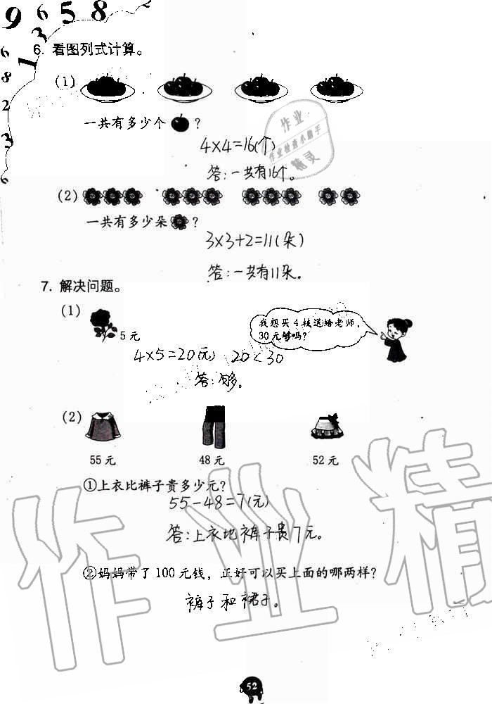 2019年数学学习与巩固二年级上册人教版 第52页