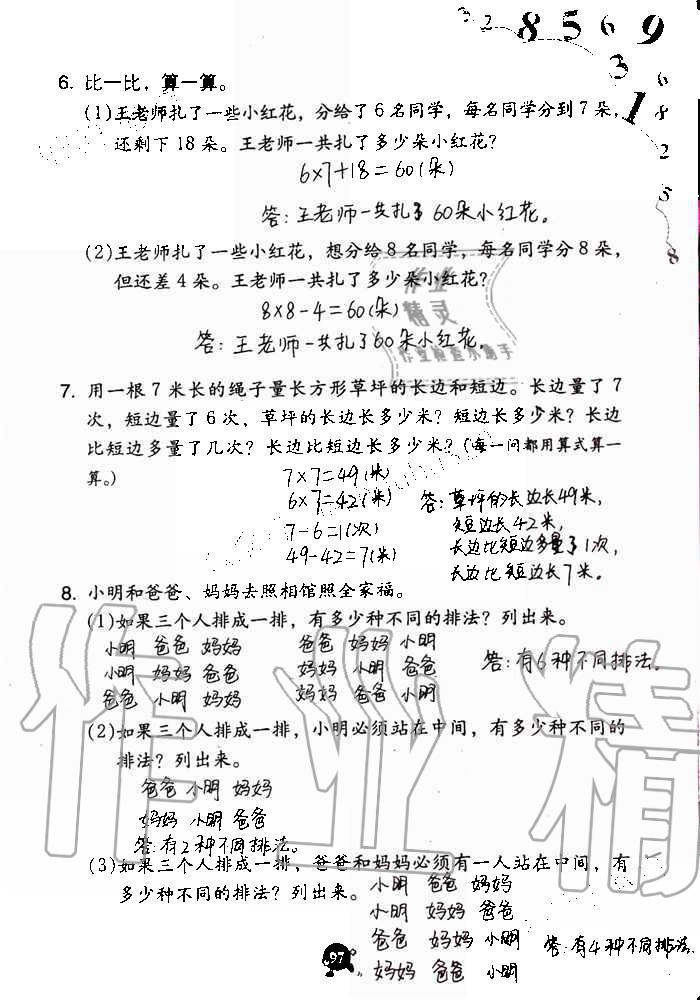 2019年数学学习与巩固二年级上册人教版 第97页