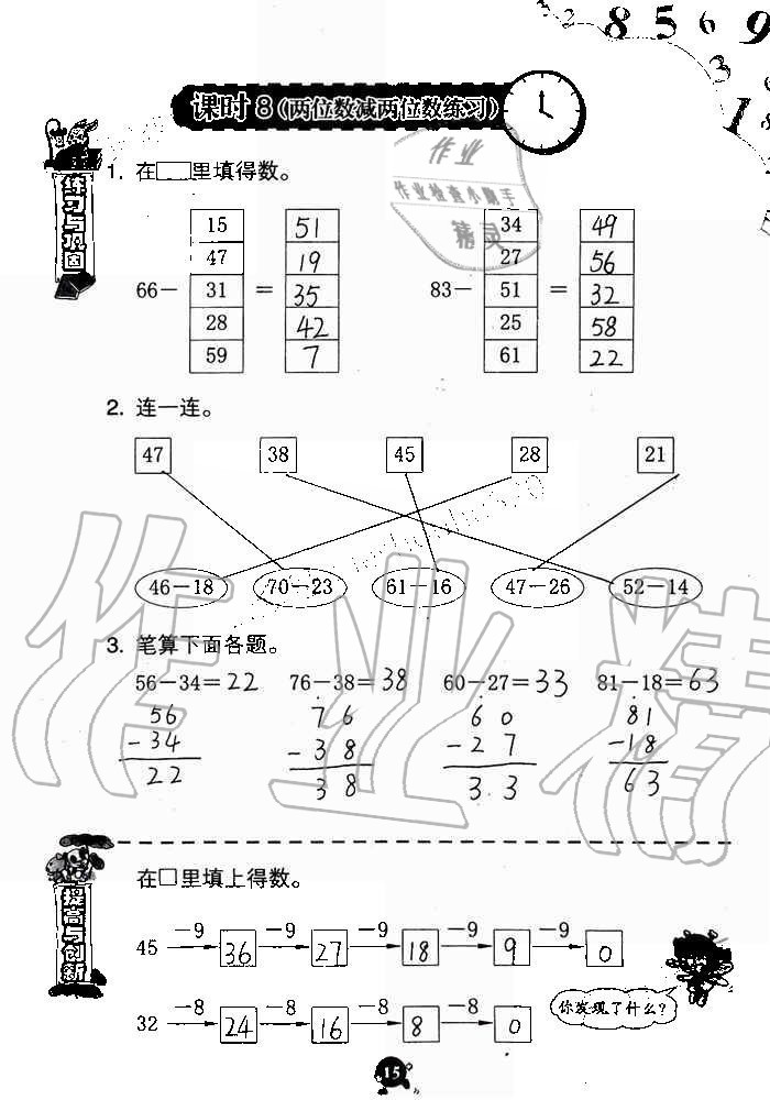 2019年数学学习与巩固二年级上册人教版 第15页