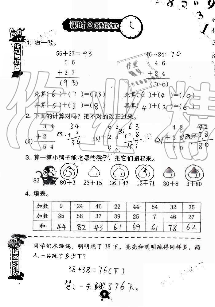 2019年数学学习与巩固二年级上册人教版 第9页