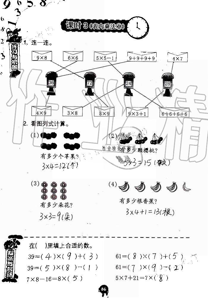 2019年数学学习与巩固二年级上册人教版 第86页