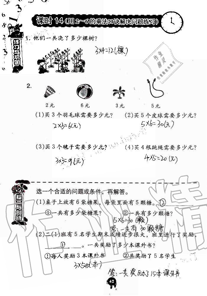 2019年數(shù)學(xué)學(xué)習(xí)與鞏固二年級上冊人教版 第42頁