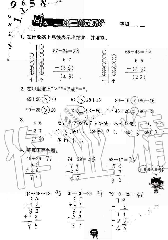 2019年数学学习与巩固二年级上册人教版 第22页