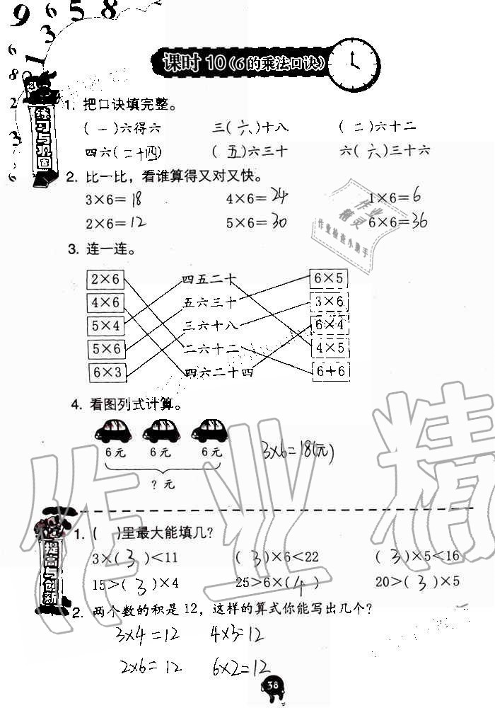 2019年数学学习与巩固二年级上册人教版 第38页