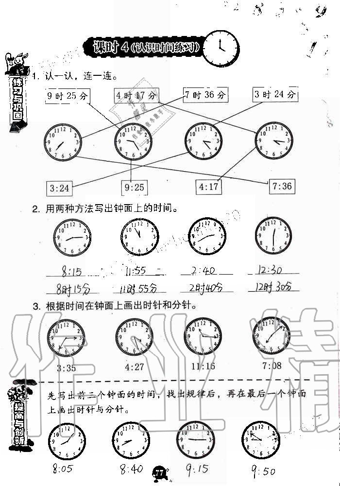 2019年数学学习与巩固二年级上册人教版 第77页