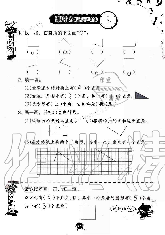 2019年数学学习与巩固二年级上册人教版 第25页