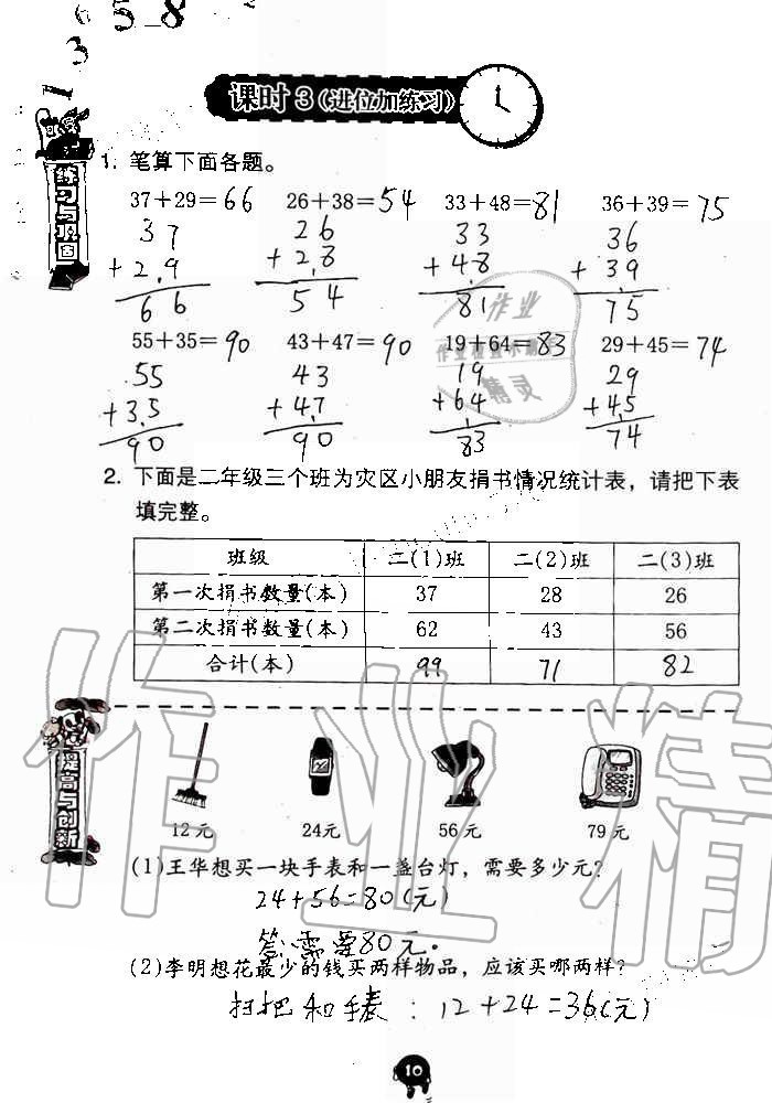 2019年数学学习与巩固二年级上册人教版 第10页