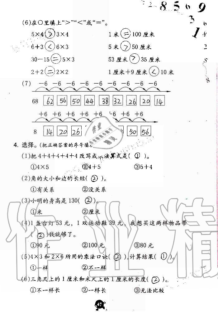 2019年数学学习与巩固二年级上册人教版 第47页