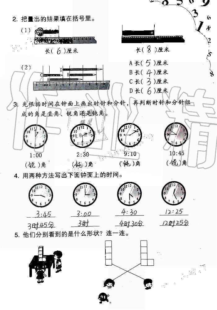 2019年数学学习与巩固二年级上册人教版 第91页