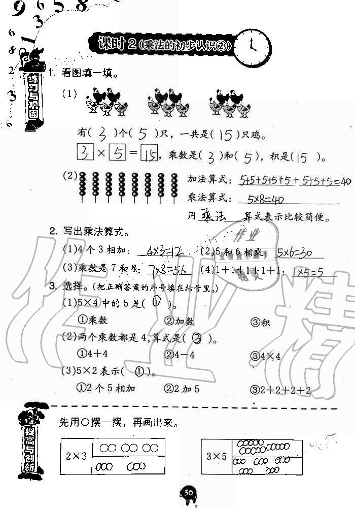 2019年数学学习与巩固二年级上册人教版 第30页