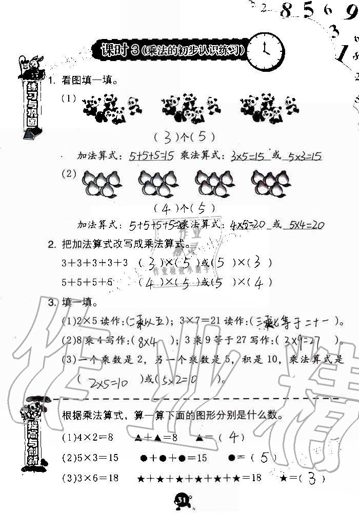 2019年數(shù)學(xué)學(xué)習(xí)與鞏固二年級上冊人教版 第31頁