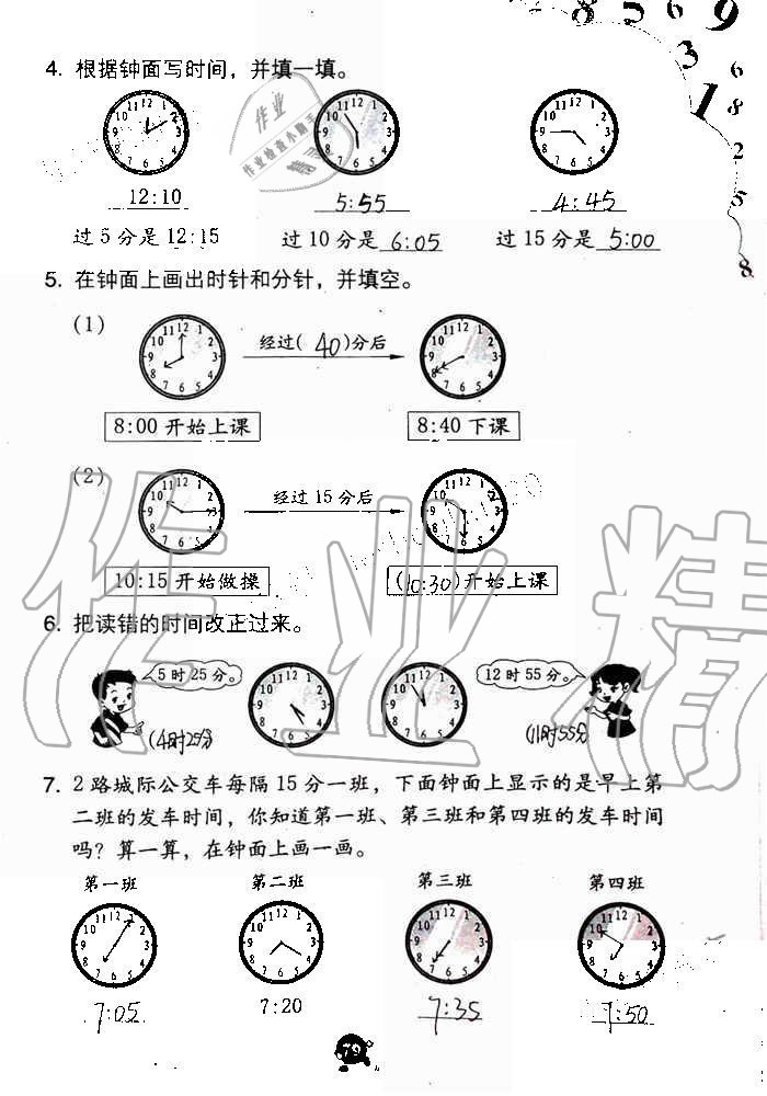 2019年数学学习与巩固二年级上册人教版 第79页