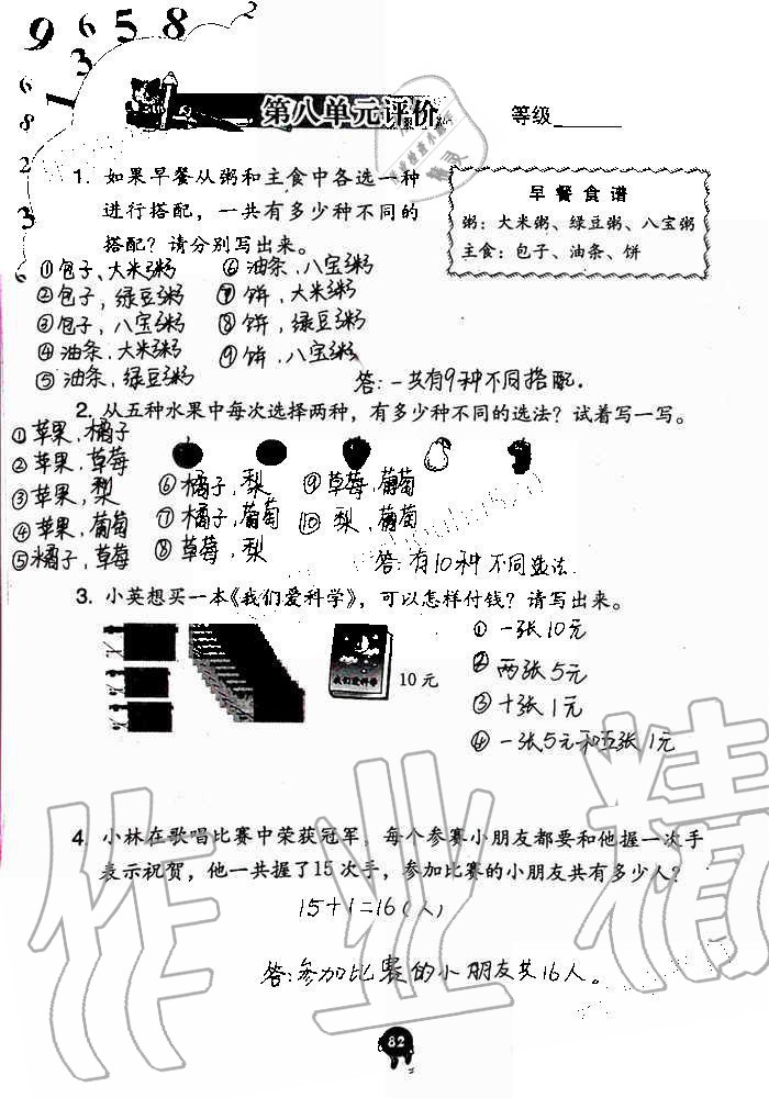 2019年数学学习与巩固二年级上册人教版 第82页