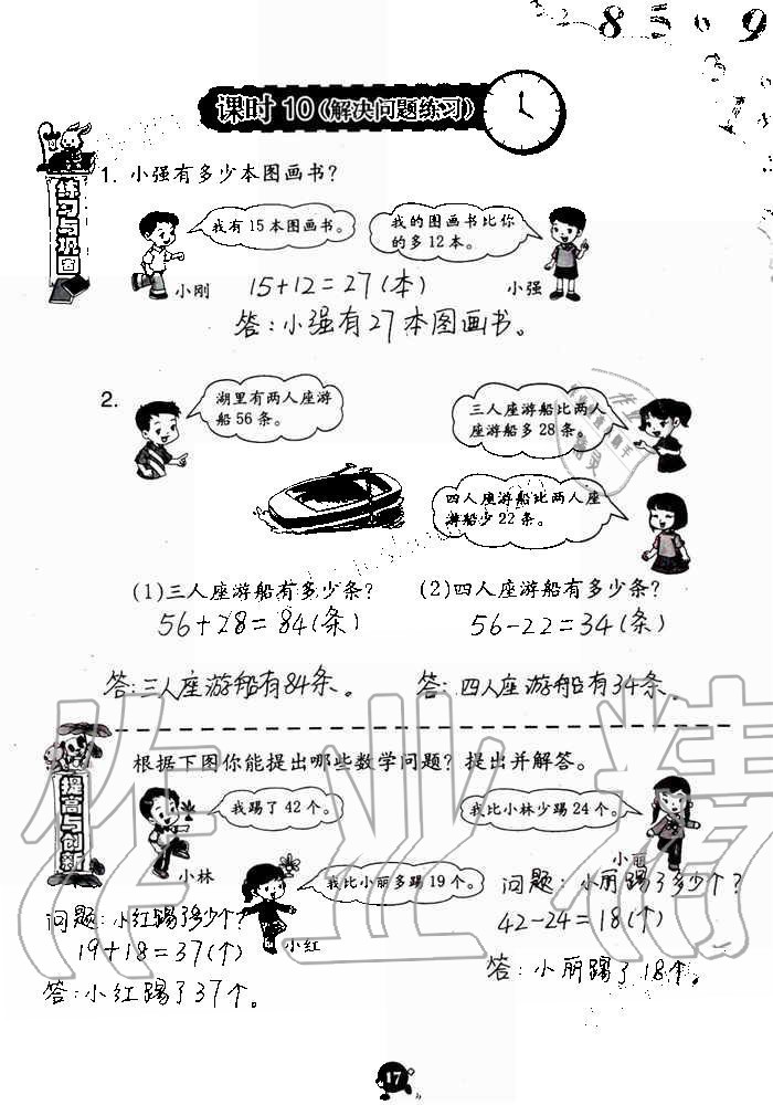 2019年数学学习与巩固二年级上册人教版 第17页