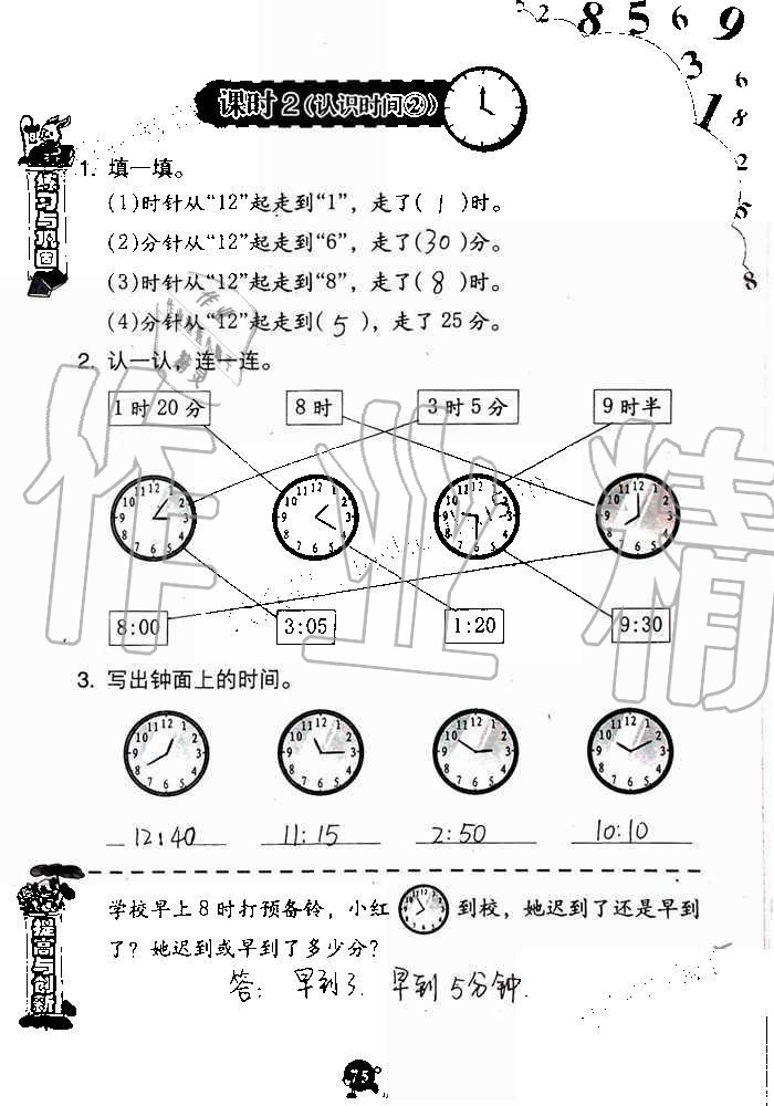 2019年数学学习与巩固二年级上册人教版 第75页