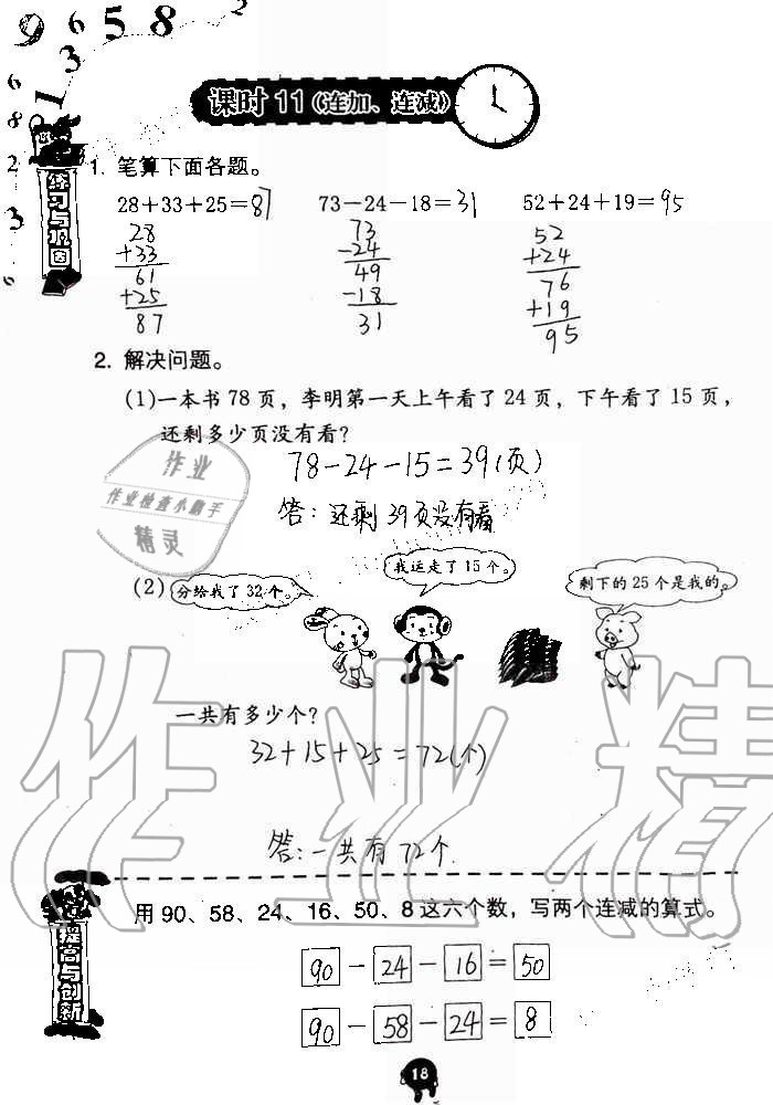 2019年數(shù)學(xué)學(xué)習(xí)與鞏固二年級上冊人教版 第18頁