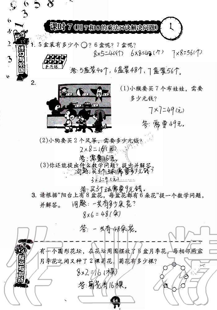 2019年数学学习与巩固二年级上册人教版 第64页