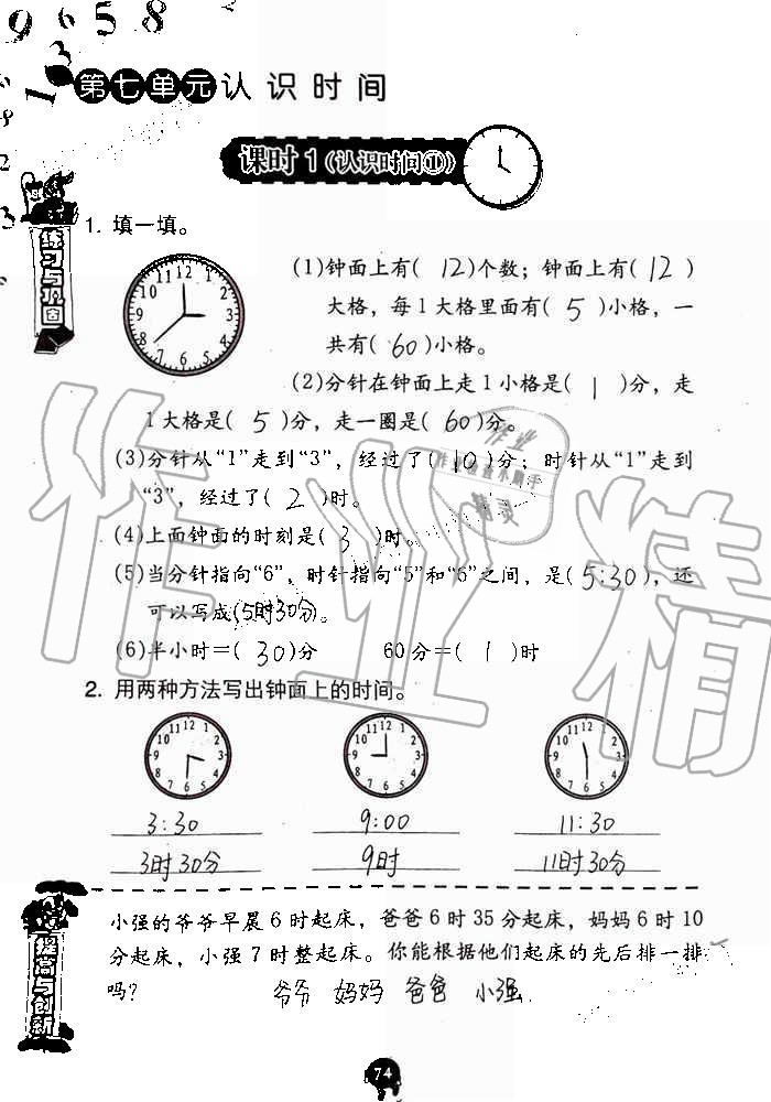 2019年数学学习与巩固二年级上册人教版 第74页