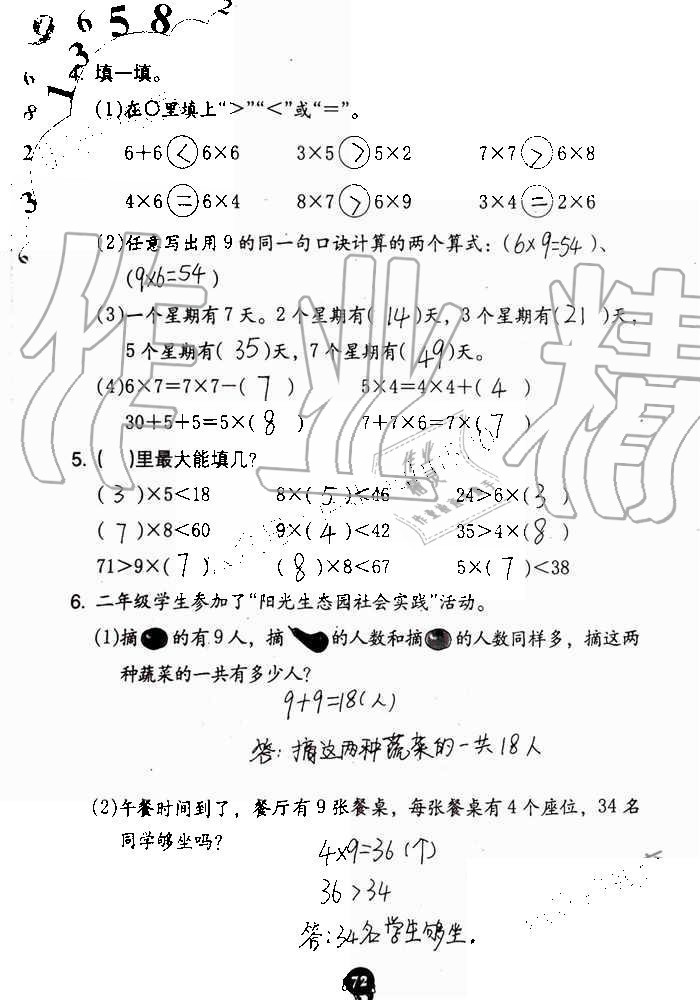 2019年数学学习与巩固二年级上册人教版 第72页