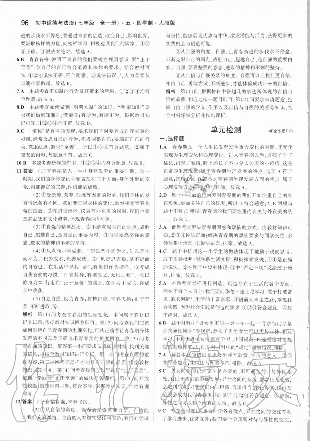 2019年5年中考3年模擬初中道德與法治七年級全一冊人教版五四制 第10頁