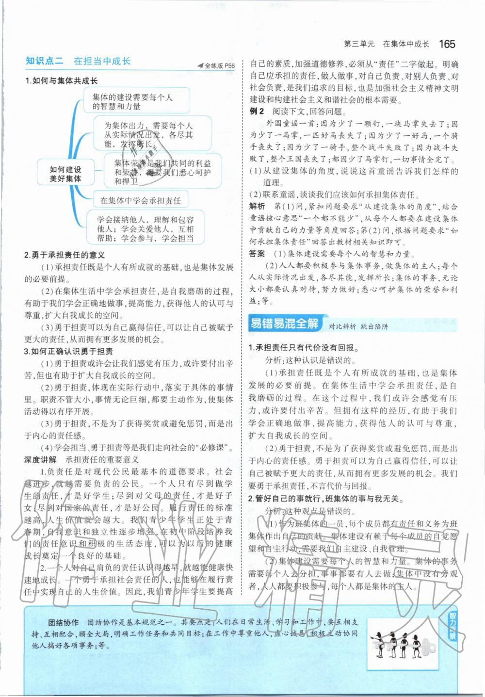 2019年課本七年級(jí)道德與法治全一冊(cè)人教版五四制 第39頁(yè)