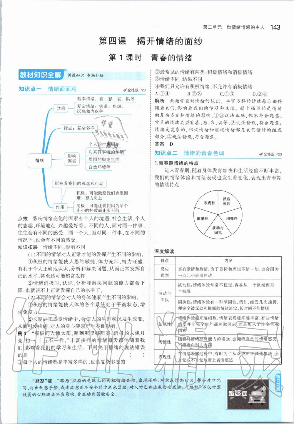 2019年課本七年級(jí)道德與法治全一冊人教版五四制 第17頁