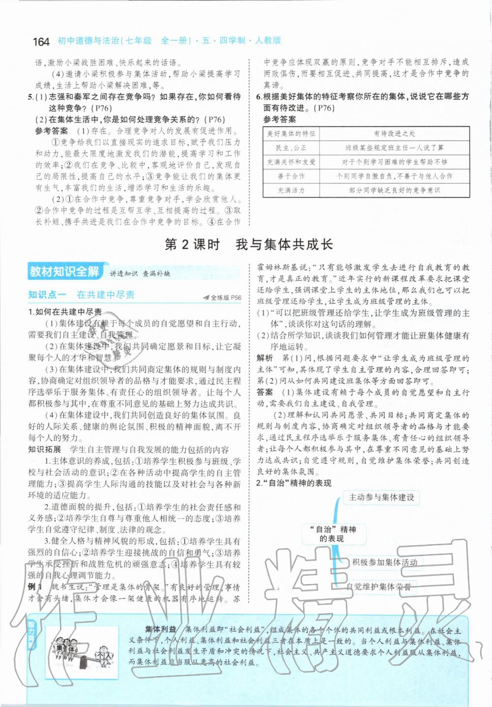 2019年課本七年級(jí)道德與法治全一冊(cè)人教版五四制 第38頁(yè)