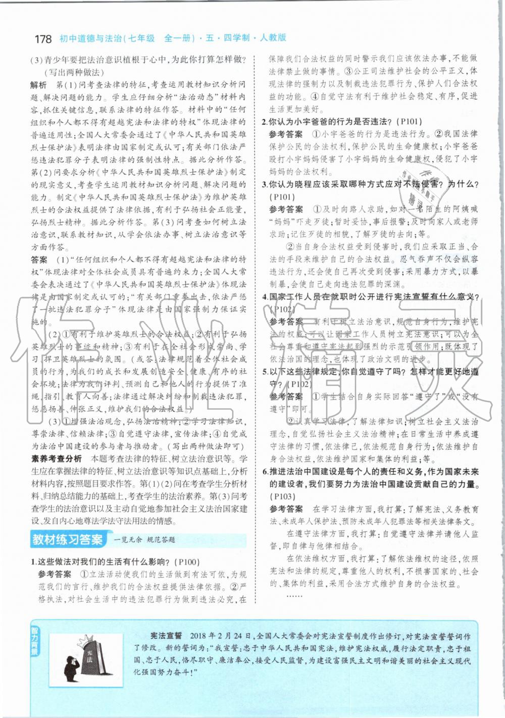 2019年課本七年級道德與法治全一冊人教版五四制 第52頁