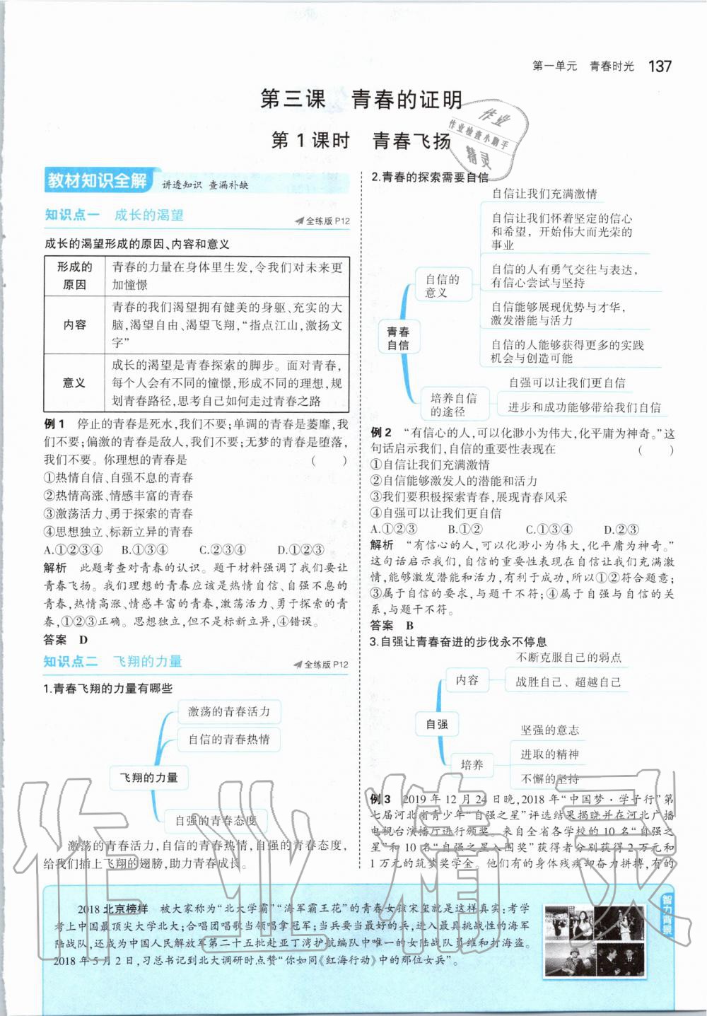 2019年課本七年級(jí)道德與法治全一冊(cè)人教版五四制 第11頁(yè)