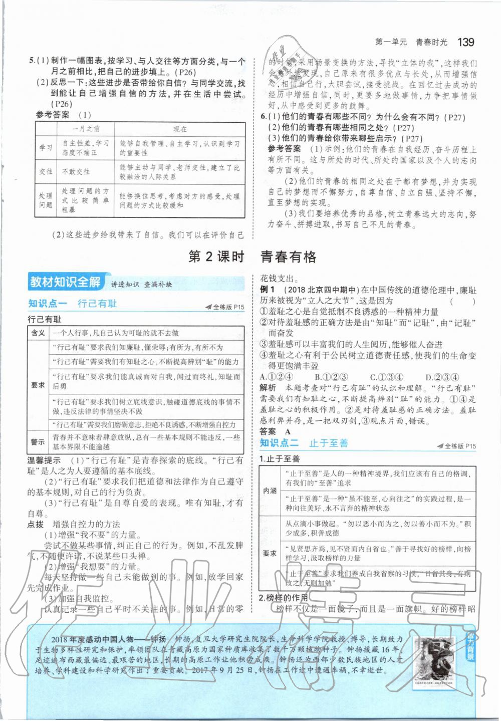 2019年課本七年級(jí)道德與法治全一冊(cè)人教版五四制 第13頁(yè)