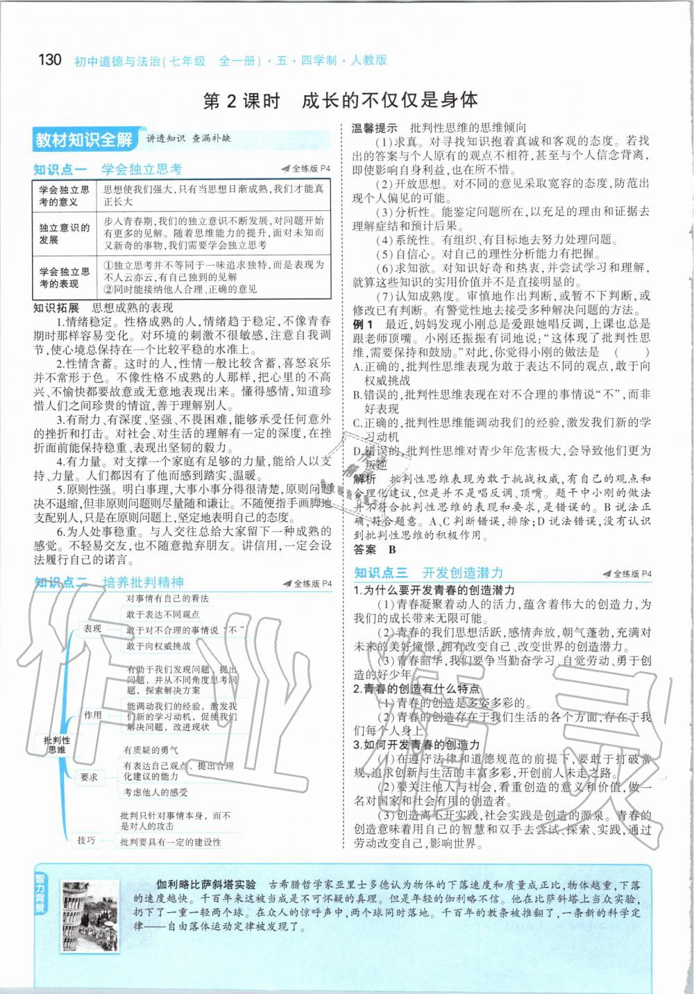 2019年課本七年級(jí)道德與法治全一冊(cè)人教版五四制 第4頁(yè)