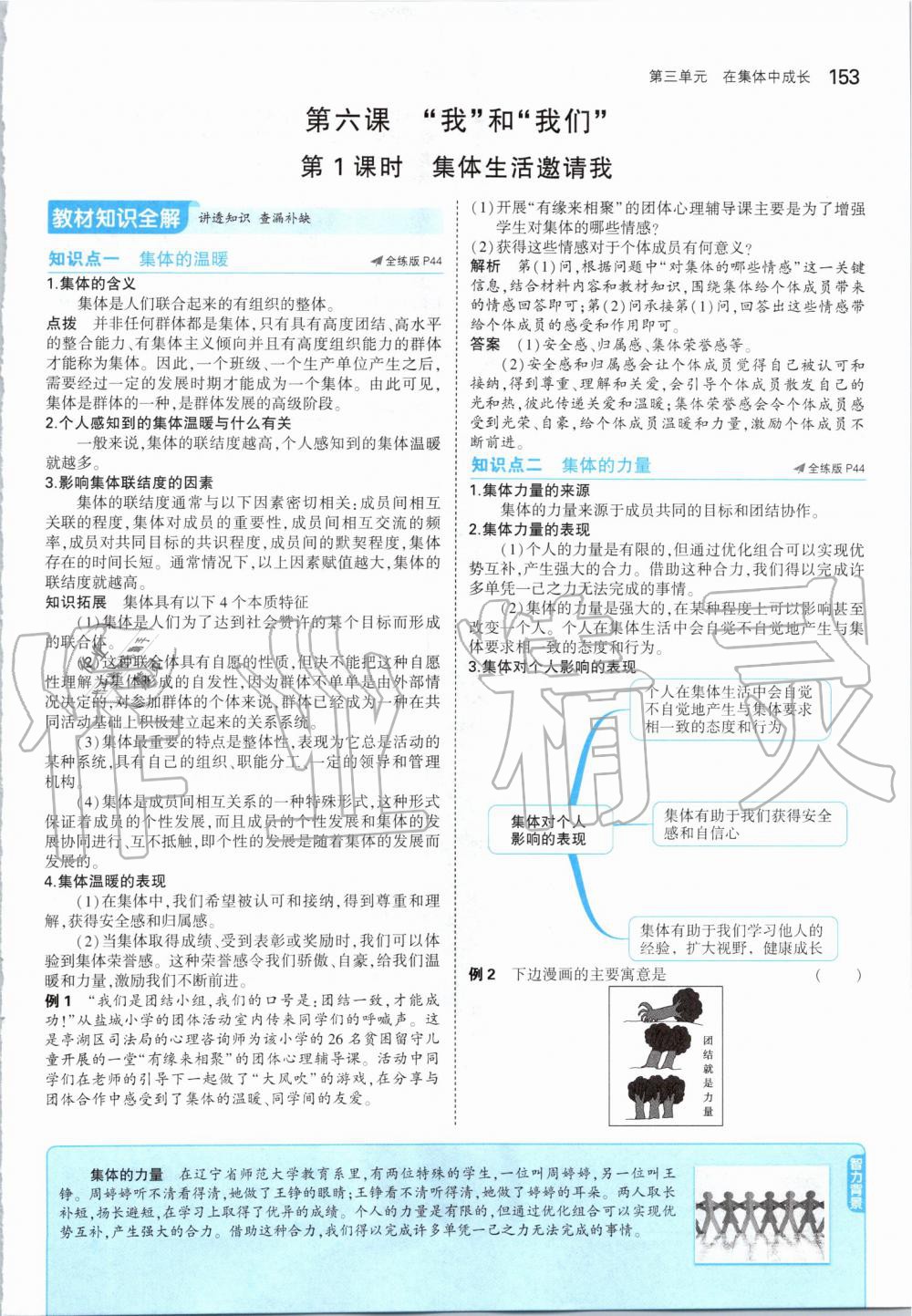 2019年課本七年級道德與法治全一冊人教版五四制 第27頁