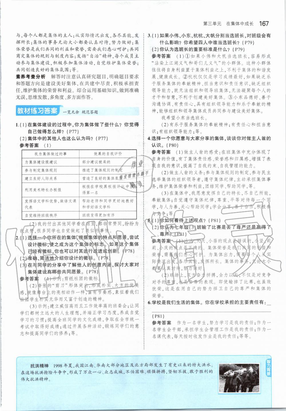 2019年課本七年級(jí)道德與法治全一冊(cè)人教版五四制 第41頁(yè)