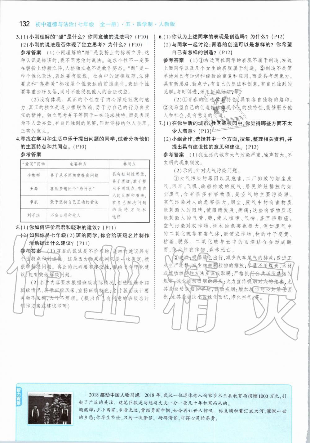 2019年課本七年級(jí)道德與法治全一冊(cè)人教版五四制 第6頁(yè)