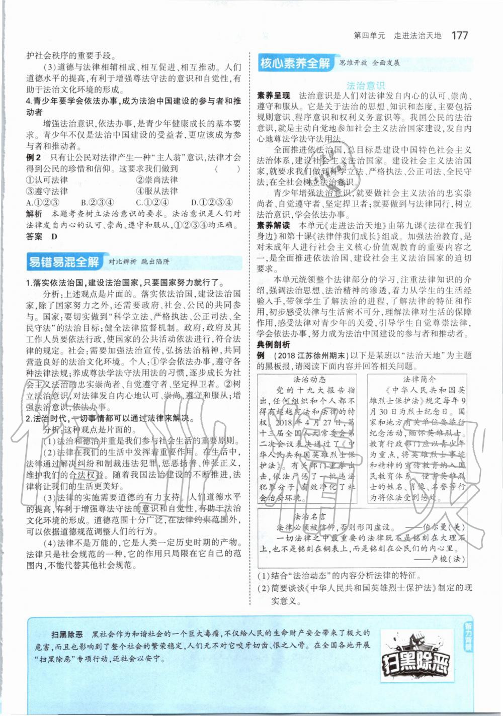 2019年課本七年級(jí)道德與法治全一冊(cè)人教版五四制 第51頁