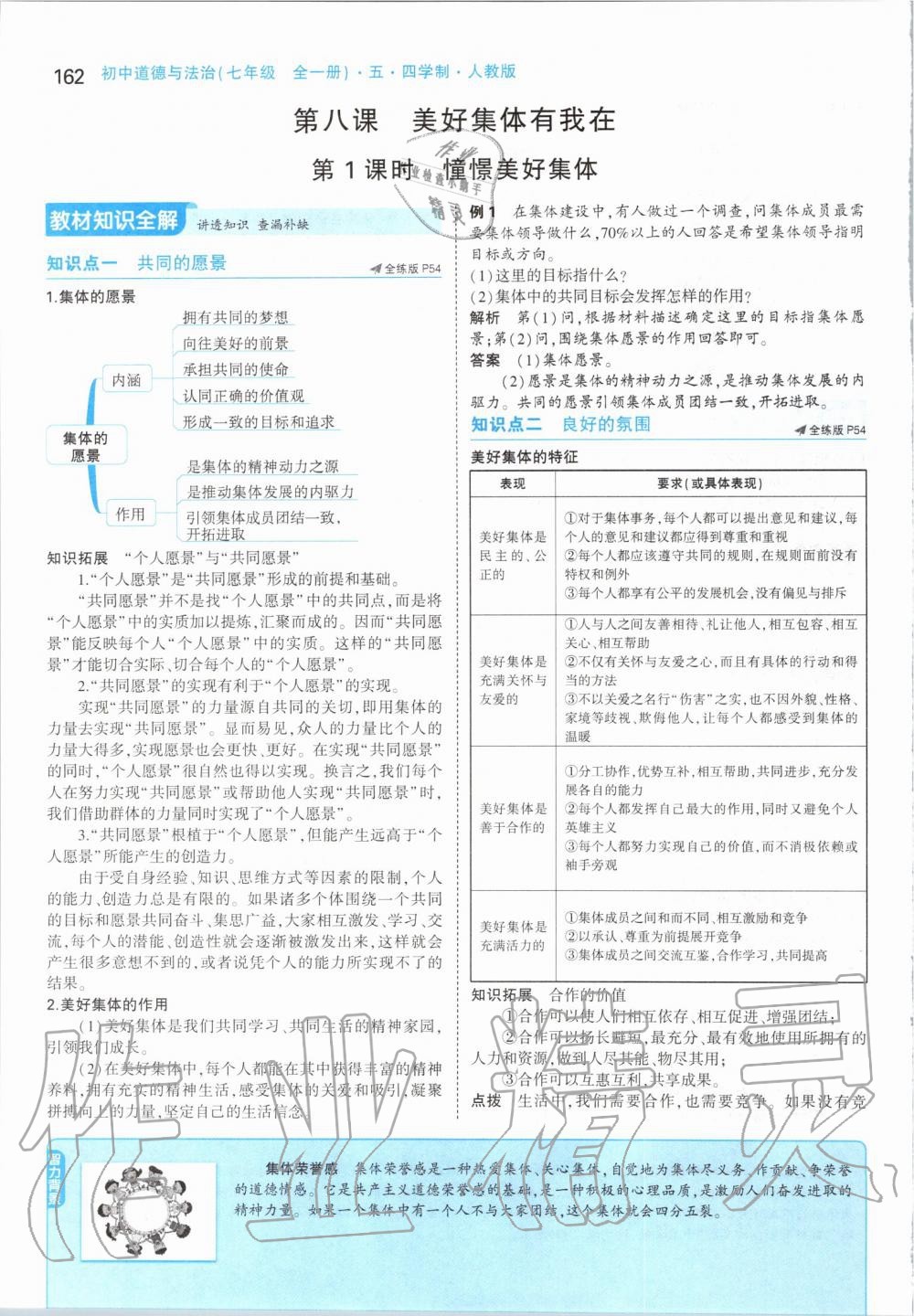 2019年課本七年級道德與法治全一冊人教版五四制 第36頁