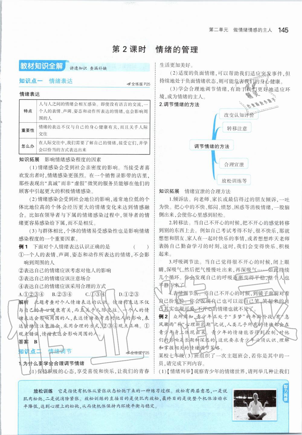 2019年課本七年級道德與法治全一冊人教版五四制 第19頁