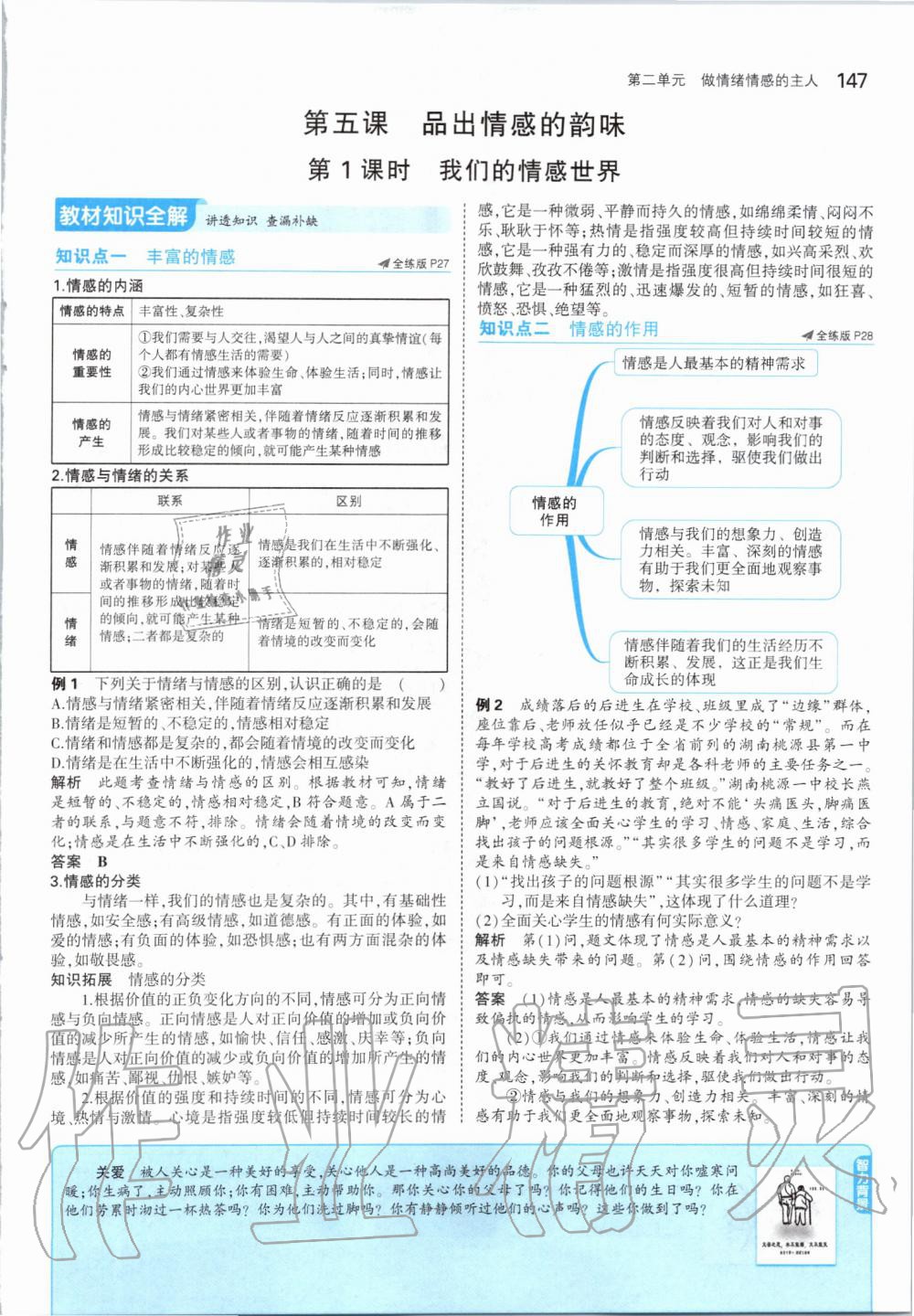 2019年課本七年級道德與法治全一冊人教版五四制 第21頁